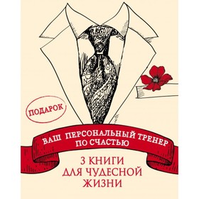 

Ваш персональный тренер по счастью