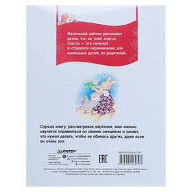 

Полезные сказки «Когда я злюсь», Спилман К.
