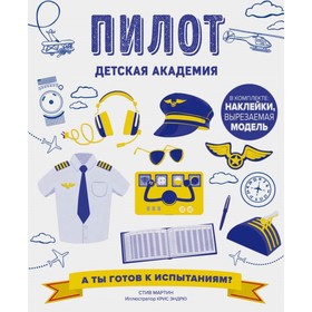 

Пилот. Детская академия. Мартин С.