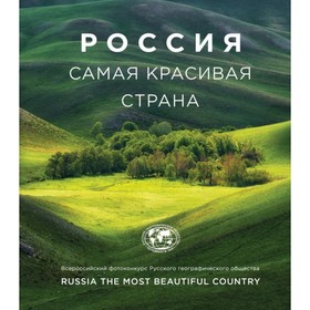 

Россия самая красивая страна (фотоальбом)