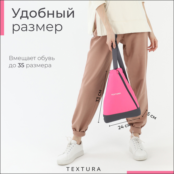 фото Рюкзак для обуви на молнии, до 35 размера, цвет розовый textura