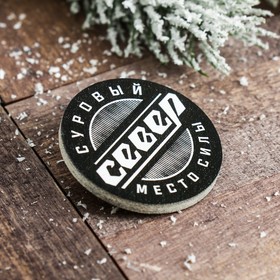 

Значок «Север. Место силы»