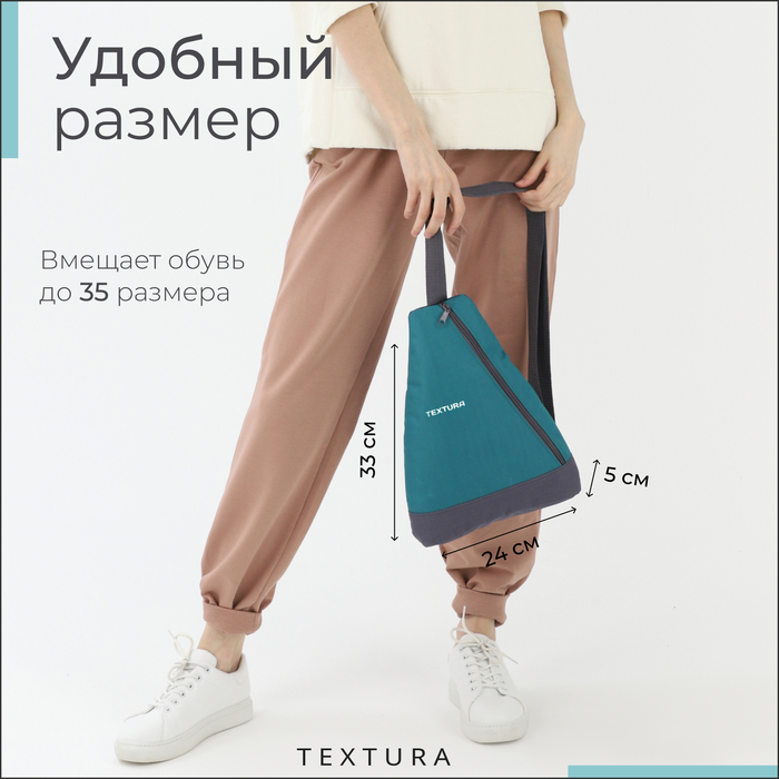 фото Рюкзак для обуви на молнии, до 35 размера, цвет бирюзовый textura