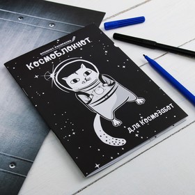 

Блокнот раскраска "Космоблокнот", 12 листов