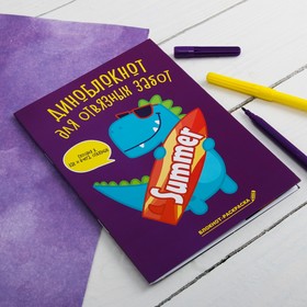 

Блокнот раскраска "Диноблокнот для отвязных забот", 12 листов