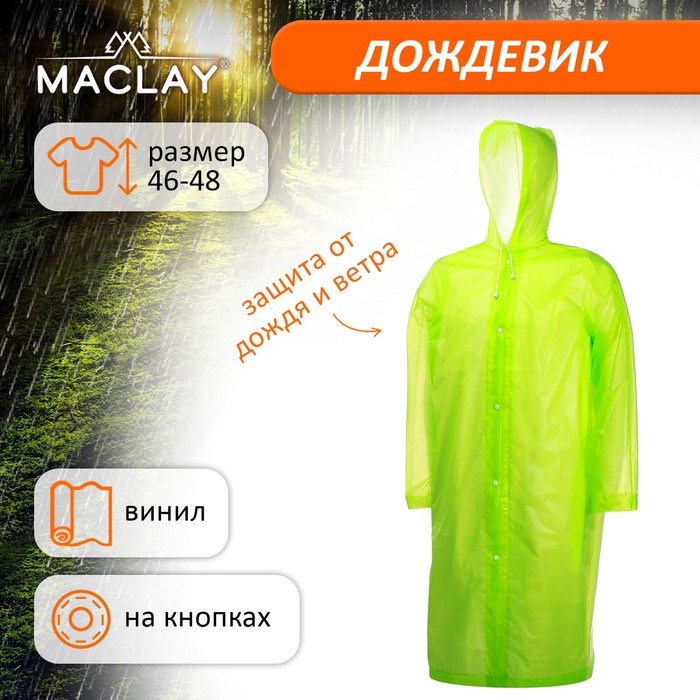фото Дождевик-плащ взрослый р.46-48, цвет зеленый maclay