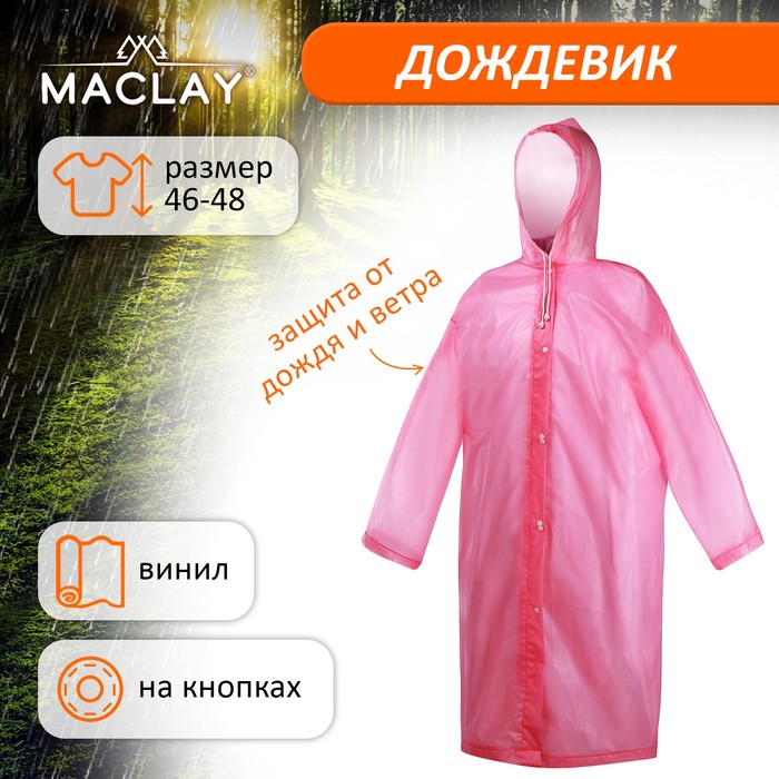 цена Дождевик-плащ Maclay, р. 46-48, цвет розовый