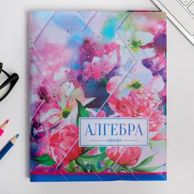 Обложка для учебника «Алгебра» (цветочная), 43.5 × 23.2 см Ош