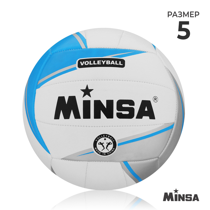 фото Мяч волейбольный minsa, pvc, машинная сшивка, размер 5, цвета микс