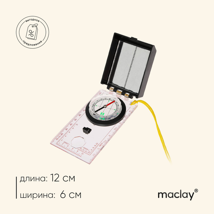 Компас Maclay DC45-5C, жидкостный компас maclay жидкостный наручный цвета микс