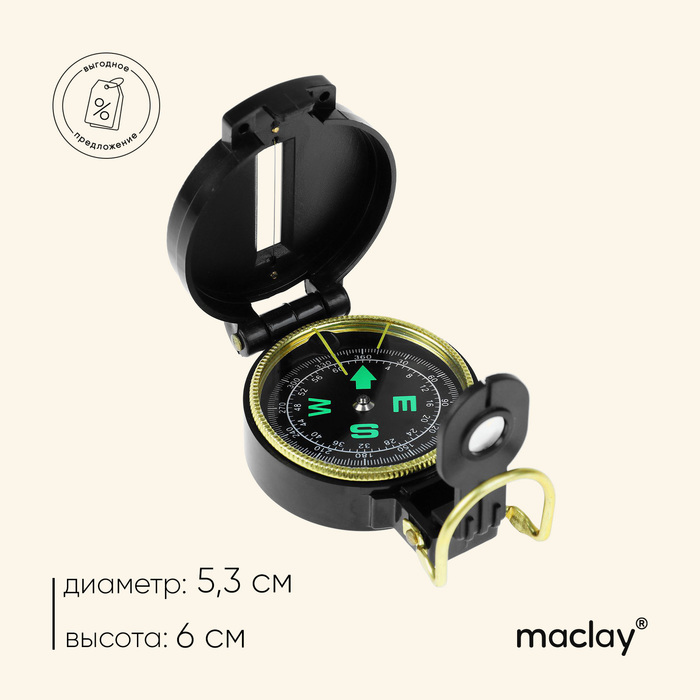 Компас Maclay, пластик компас maclay туристический dc45 6