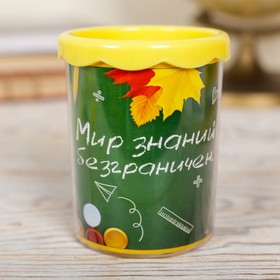 

Канцелярский набор в стакане "Мир знаний безграничен!", 7 предметов