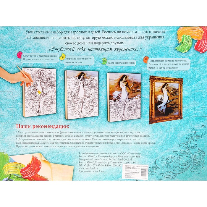 Роспись по холсту "Поместье" по номерам с красками по 3 мл + кисти + инструкция + крепеж