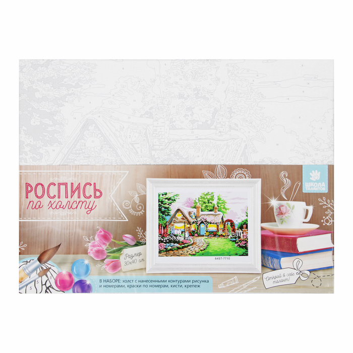 Роспись по холсту "Дом" по номерам с красками по 3 мл + кисти + инструкция + крепеж
