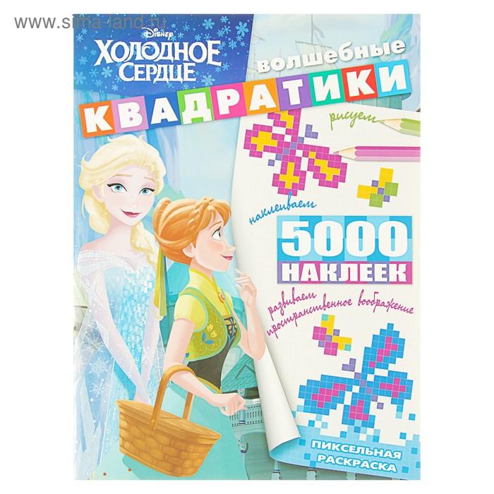 

Пиксельная раскраска «Холодное сердце»