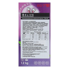 

Стиральный порошок Belive, автомат, 1.2 кг