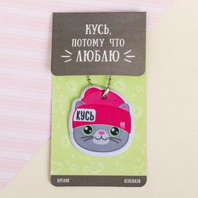 

Брелок PVC «Кусь»,4,5х5 см