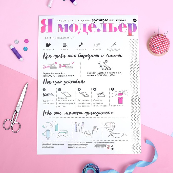 

Набор- создание одежды для кукол «Я модельер: Тропическое лето»
