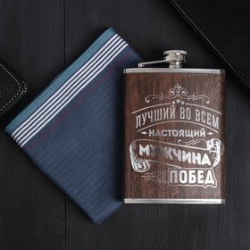 

Набор "Лучший мужчина", фляжка 240 мл, платок микс
