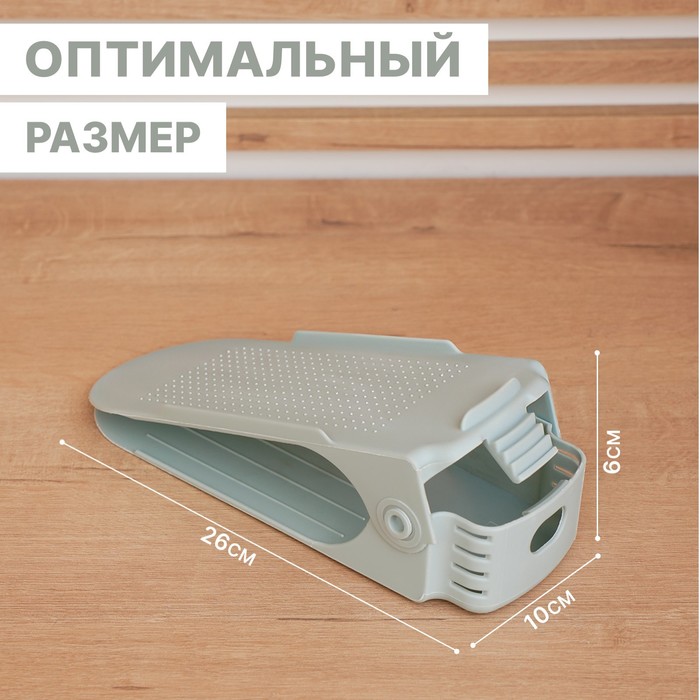 Подставка для хранения обуви регулируемая, 26×10×6 см цвет голубой