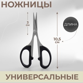 Ножницы универсальные, скошенное лезвие, 4', 10,5 см, цвет чёрный Ош