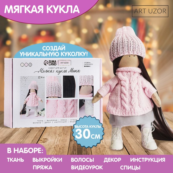 Интерьерная кукла «Мика», набор для шитья, 18 × 22.5 × 4.5 см