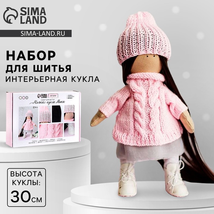 

Набор для шитья. Интерьерная кукла «Мика», 30 см