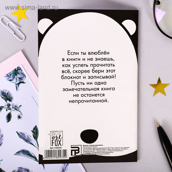 

Блокнот А6, 16 л "Список Книгомана"