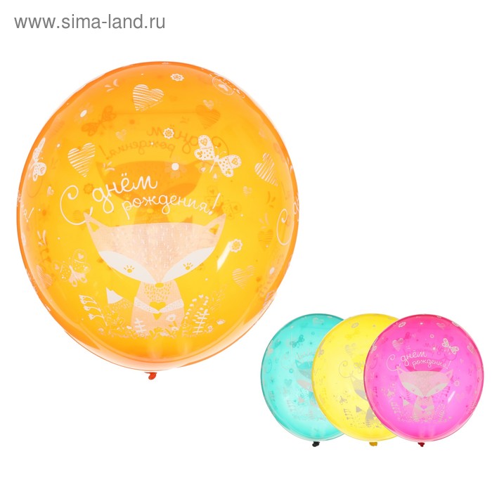 Шар латексный 14" «С днём рождения», лиса, набор 25 шт.