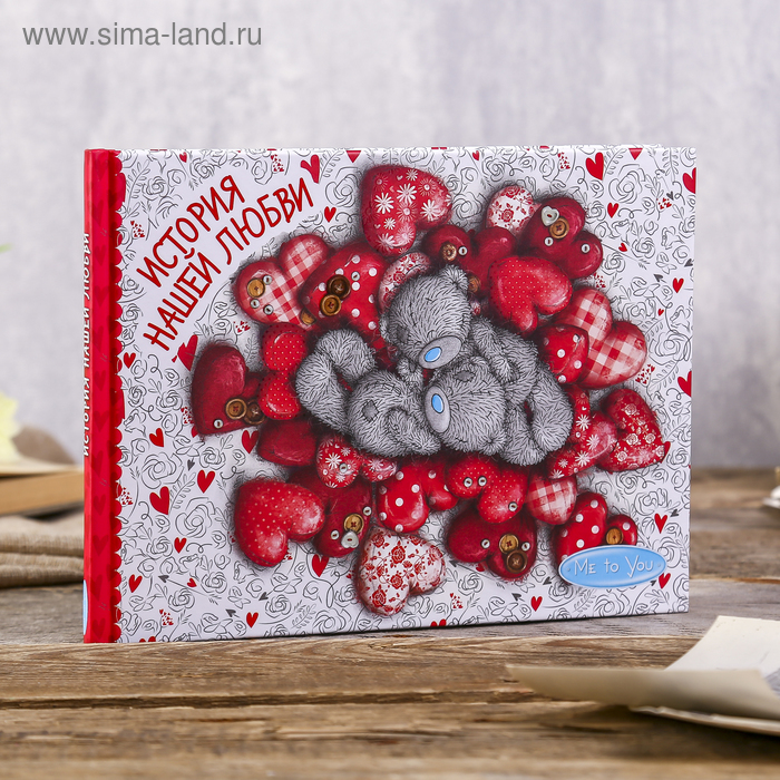 

Фотоальбом "Me to You. Подарок любимому человеку" 48 страниц