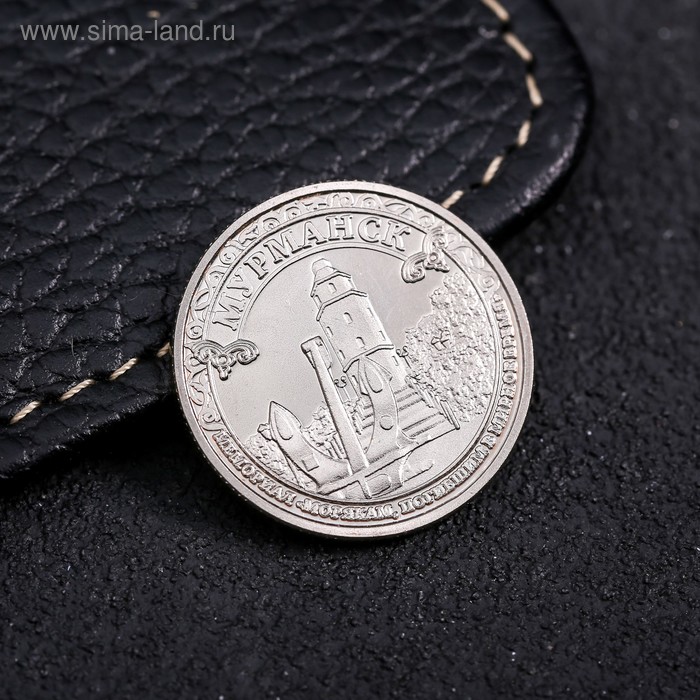 

Сувенирная монета «Мурманск», d= 2.2 см