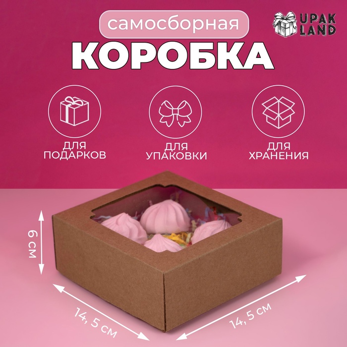 Коробка сборная без печати крышка-дно бурая с окном 14,5 х 14,5 х 6 см коробка сборная без печати крышка дно красная с окном 18 х 15 х 5 см