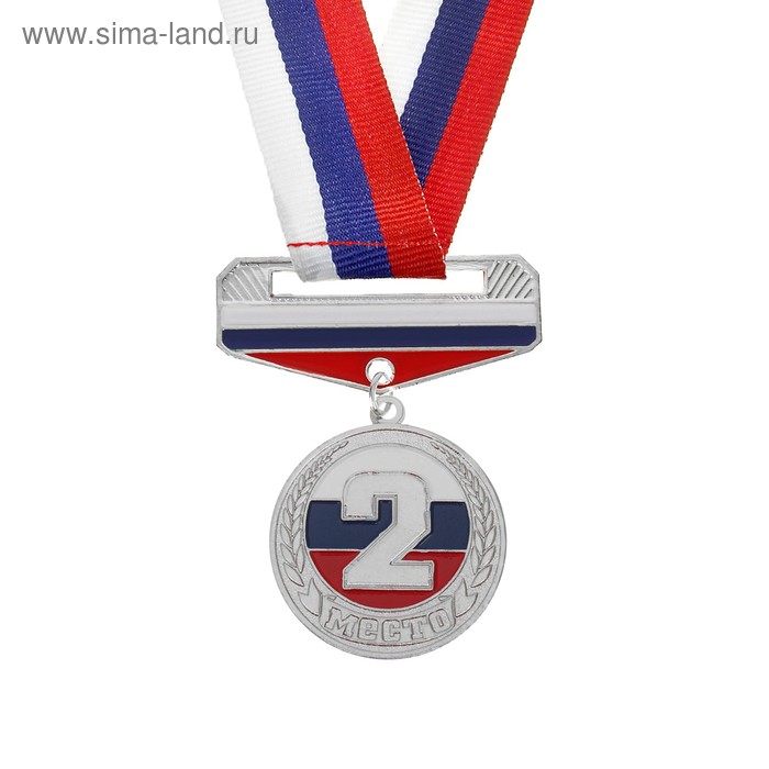Медаль призовая с колодкой, 2 место, серебро, триколор, d=3,5 см