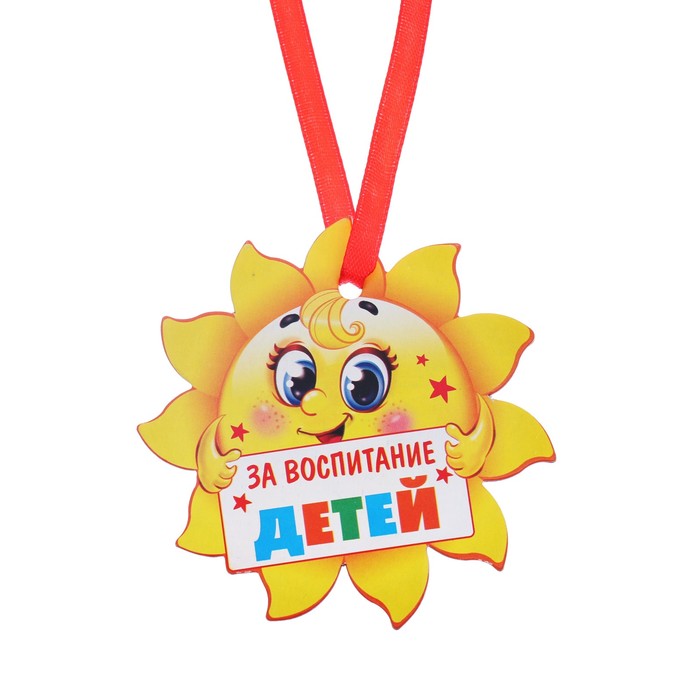 Медаль детская формовая За воспитание детей, солнышко, 9 х 8,8 см