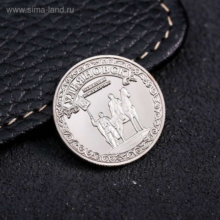 

Сувенирная монета «Ульяновск», d= 2.2 см