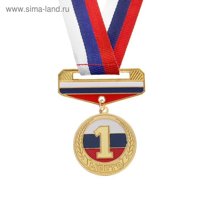 Медаль призовая с колодкой, 1 место, золото, триколор, d=3,5 см