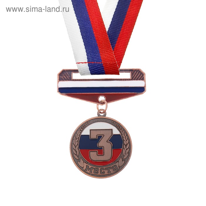 Медаль призовая с колодкой, 3 место, бронза, триколор, d=3,5 см
