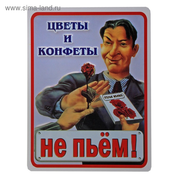 Цветы и конфеты не пьем картинка