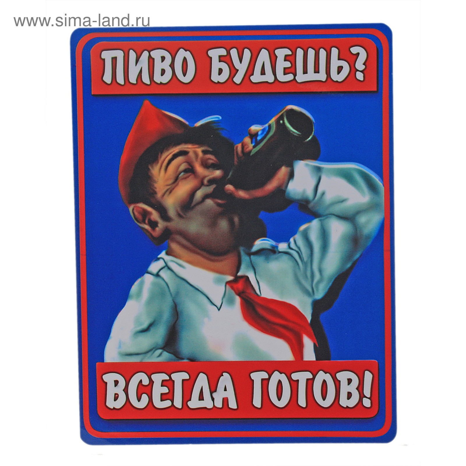 Всегда готов картинки