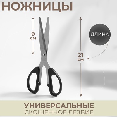 Ножницы универсальные, скошенное лезвие, 4, 10,5 см, цвет чёрный