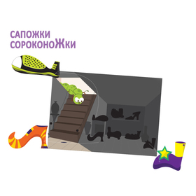

Настольная игра для детей Chalk Chuckles «Сапожки сороконожки»