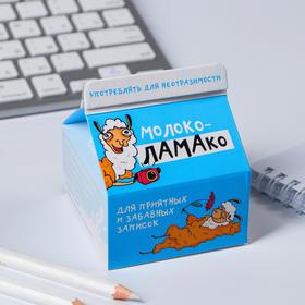

Бумага для записей "Молоко - ЛАМАко", 150 листов