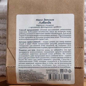

Детское мыло СпивакЪ "Лаванда", 100 г
