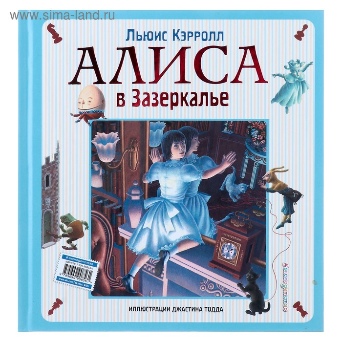 Алиса в зазеркалье читать книгу на русском языке с картинками