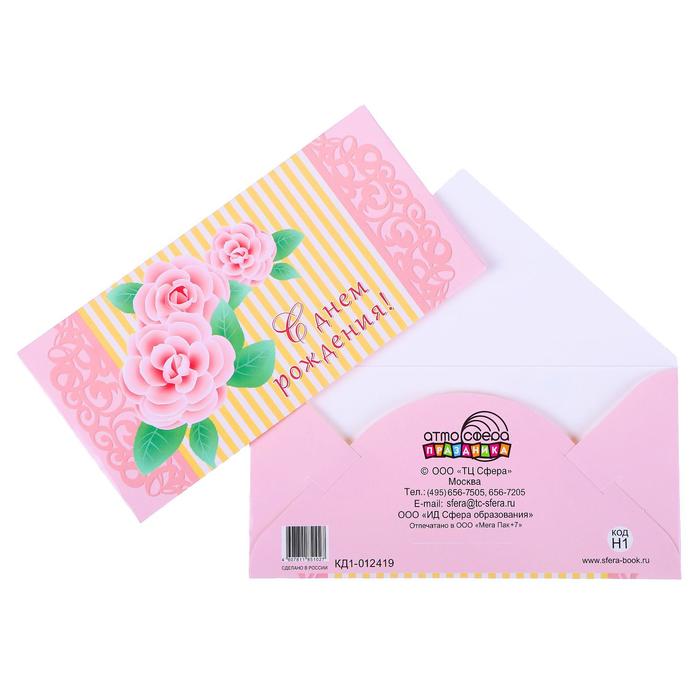 Конверт для денег С Днём Рождения! розовые цветы
