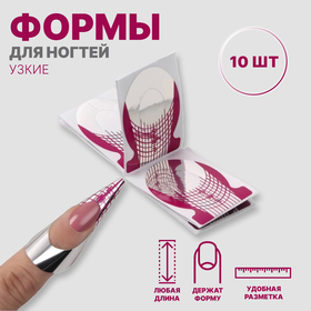 Формы для ногтей, 10 шт, цвет серебристый/фиолетовый