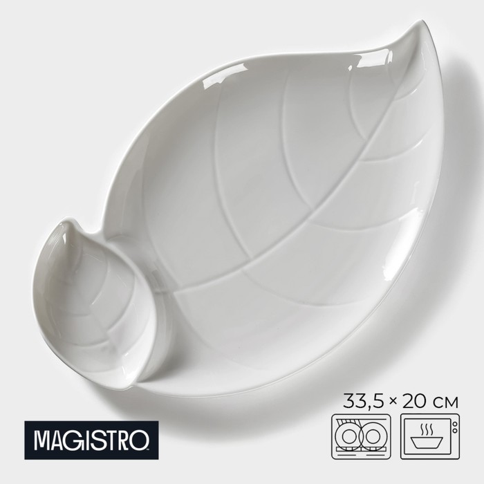 Блюдо фарфоровое с соусником Magistro «Классика. Лист», 33,5×20 см, цвет белый
