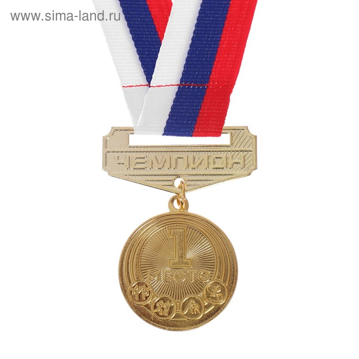 Медаль призовая с колодкой, 1 место, золото, d=3,5 см