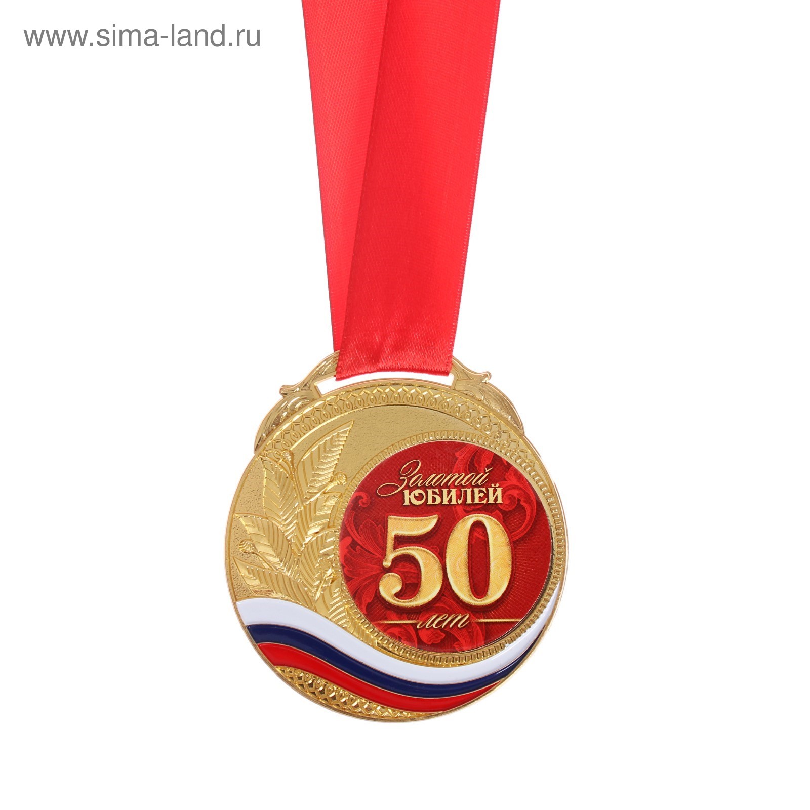 Медаль 70 лет юбилей. Медаль с юбилеем. Медаль 50 лет. Юбилейные медали 50 лет мужчине. Медаль "60 лет".