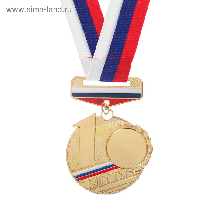 Медаль призовая с колодкой, триколор, 1 место, золото, d=5 см